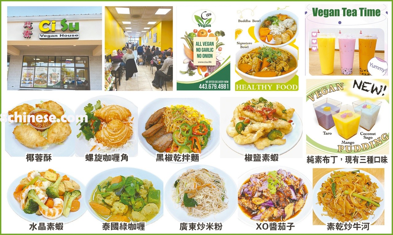 慈素蔬食馆是一家无五辛无蛋奶的净素蔬食馆，提供各式巧手精美及健康的素食菜式。