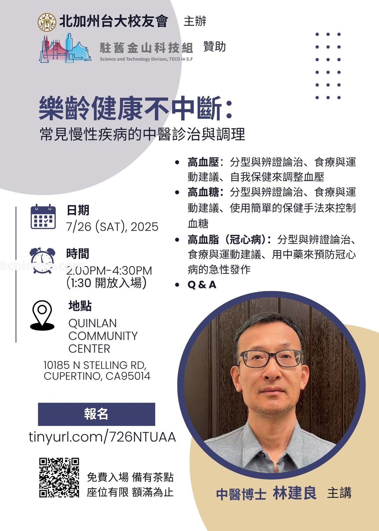 北加州台大校友会主办中医讲座，主题为「乐龄健康不中断」，时间是7月26日下午2时至4时，地点在库比蒂诺Quinlan Community Center。（主办单位提供）