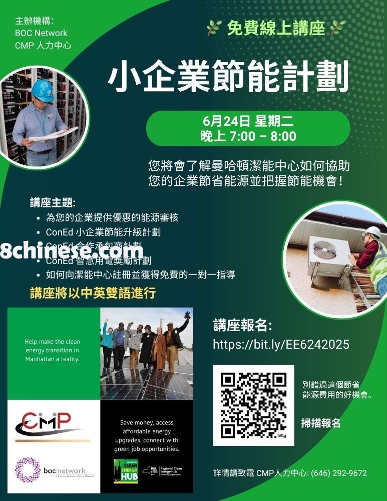 CMP人力中心6月24日办「小企业节能计划」线上讲座